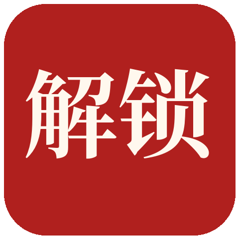 China Unlocked seal — the characters for 'unlock'